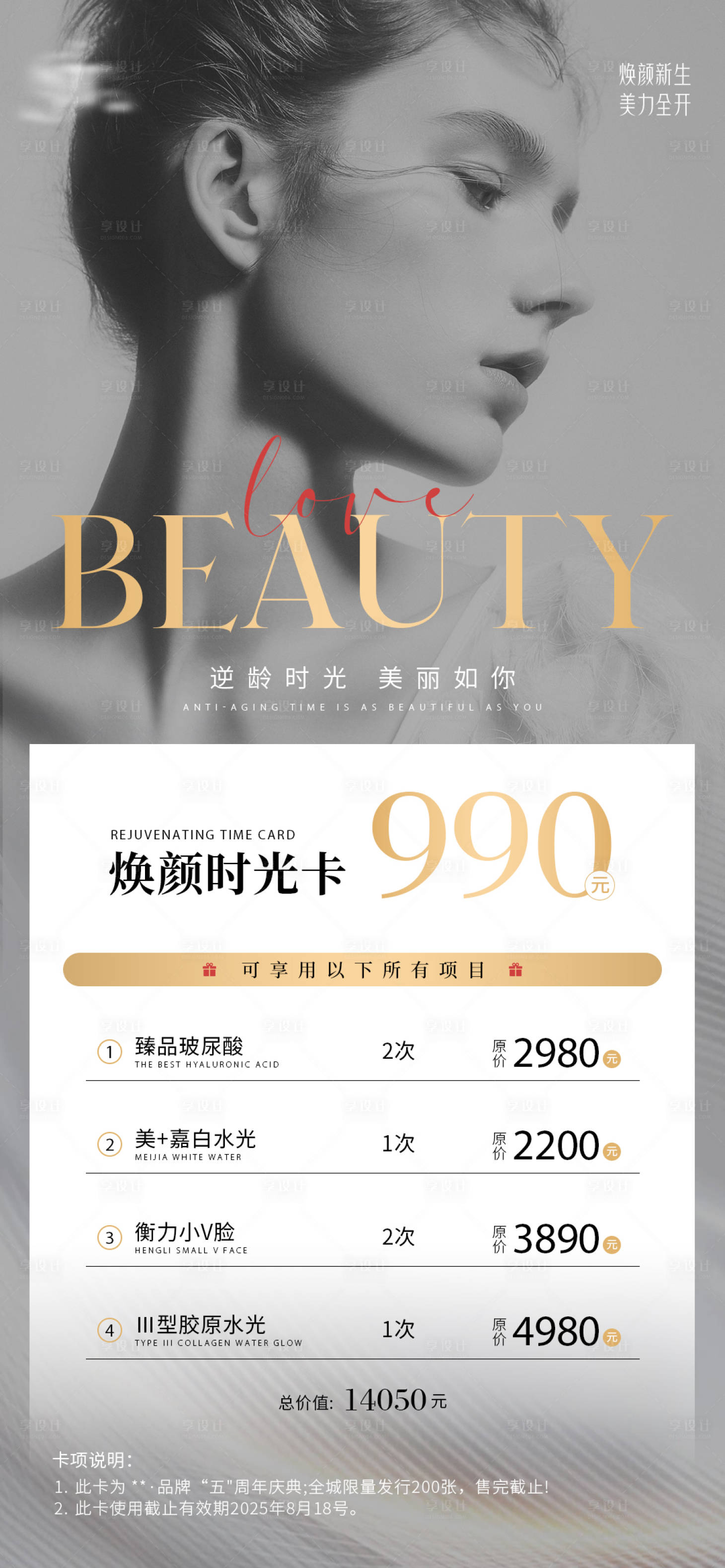 源文件下載【享設計】搜索編號：67180031035997118【醫美卡項海報】