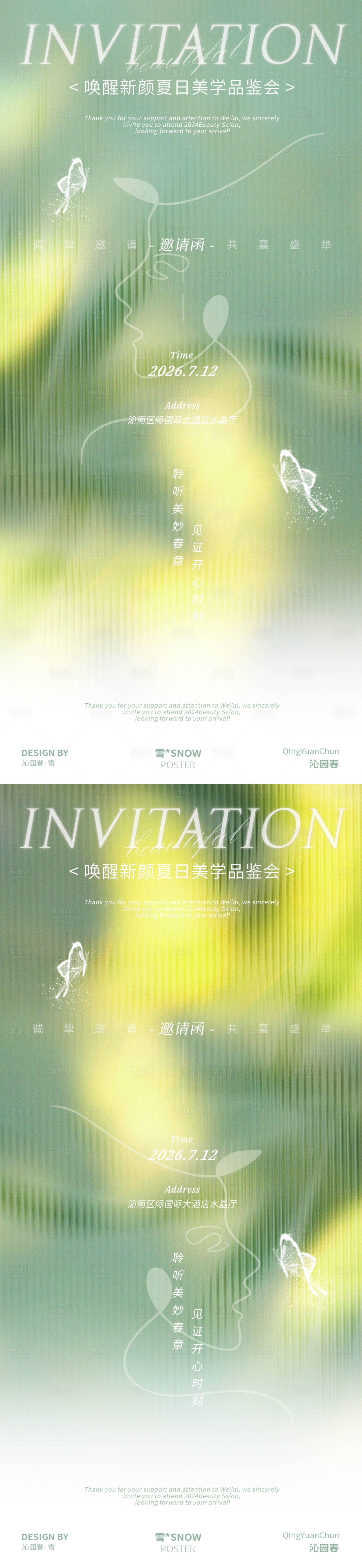 源文件下载【享设计】搜索编号：86320030757638910【邀请函海报】