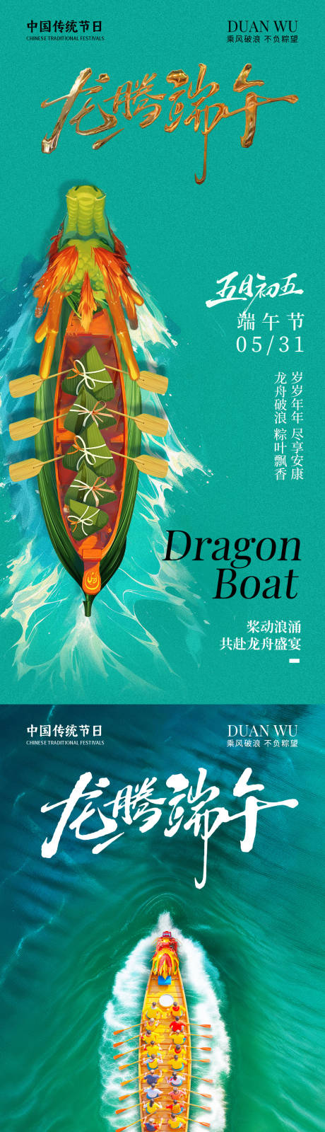 源文件下載【享設計】搜索編號：95080031023929703【端午節龍騰系列海報】
