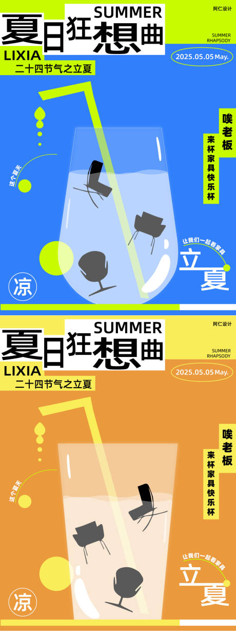 源文件下载【立夏海报】编号：53450030585333321