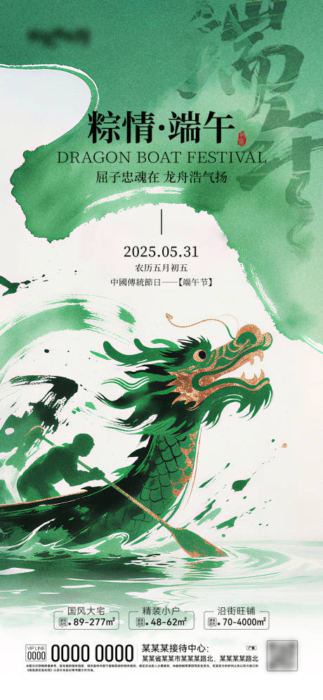 源文件下载【端午海报】编号：10850030981952593