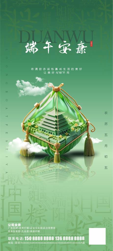 源文件下载【端午节电子海报】编号：73490031031035377