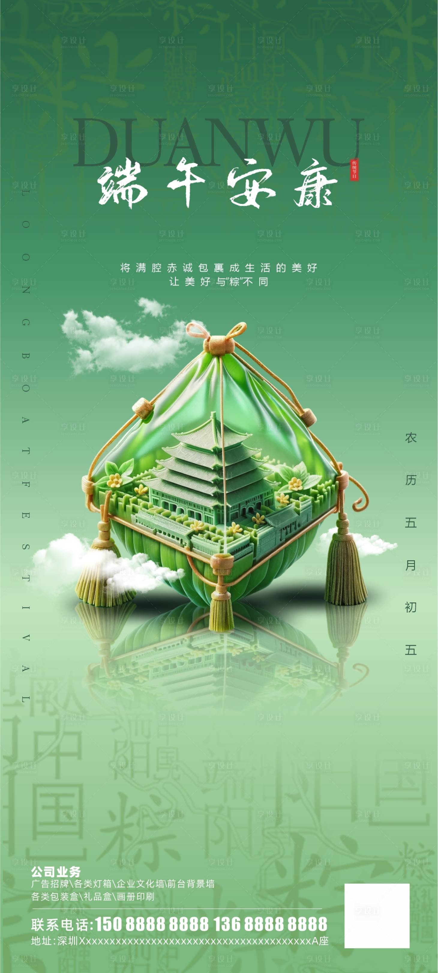源文件下載【享設計】搜索編號：73490031031035377【端午節電子海報】