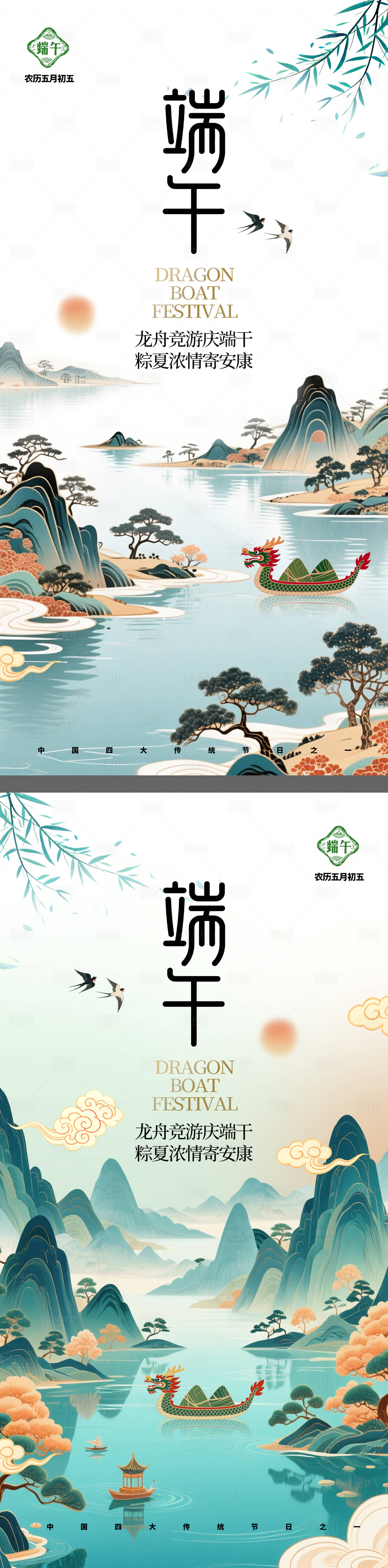 源文件下載【享設計】搜索編號：26470030570737788【中國風高端端午節海報】