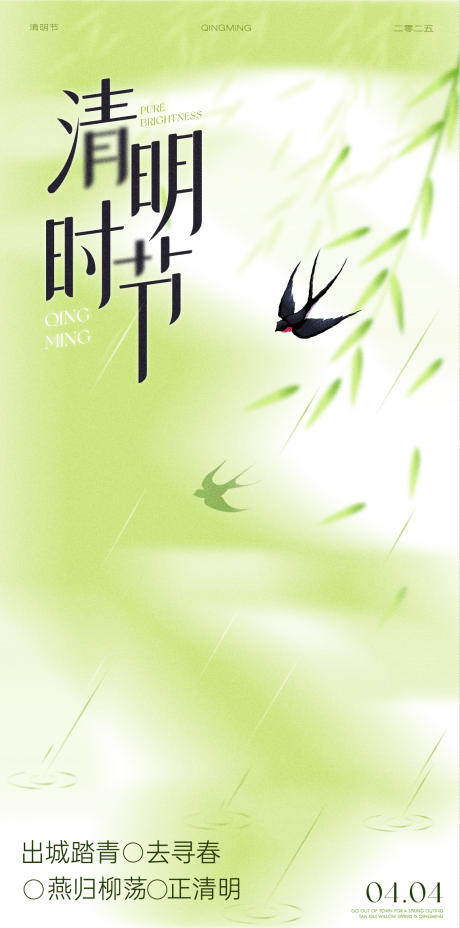 源文件下载【清明节海报】编号：99730030599445782