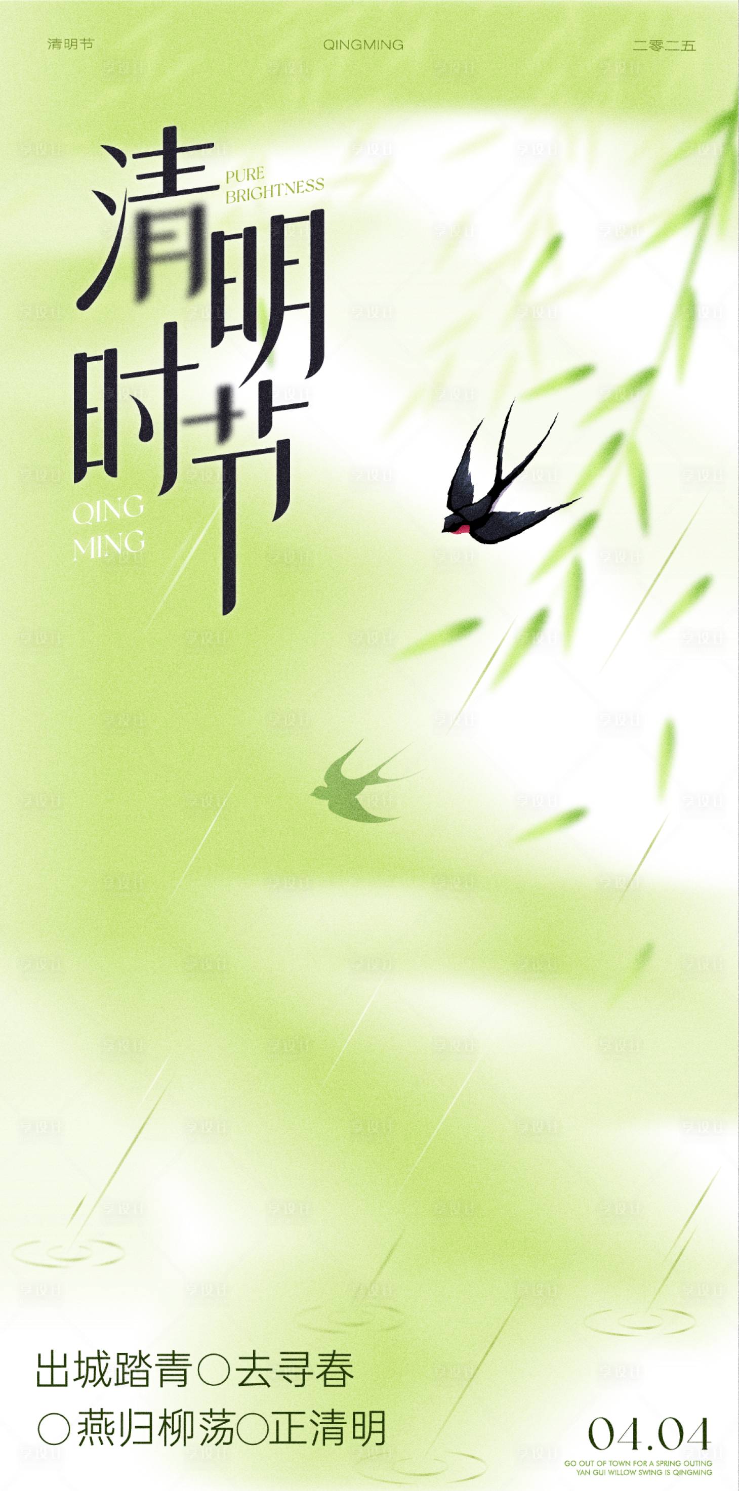 源文件下載【享設(shè)計(jì)】搜索編號(hào)：99730030599445782【清明節(jié)海報(bào)】