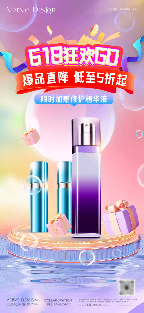 源文件下载【医美化妆品促销微海报】编号：38910030876232423
