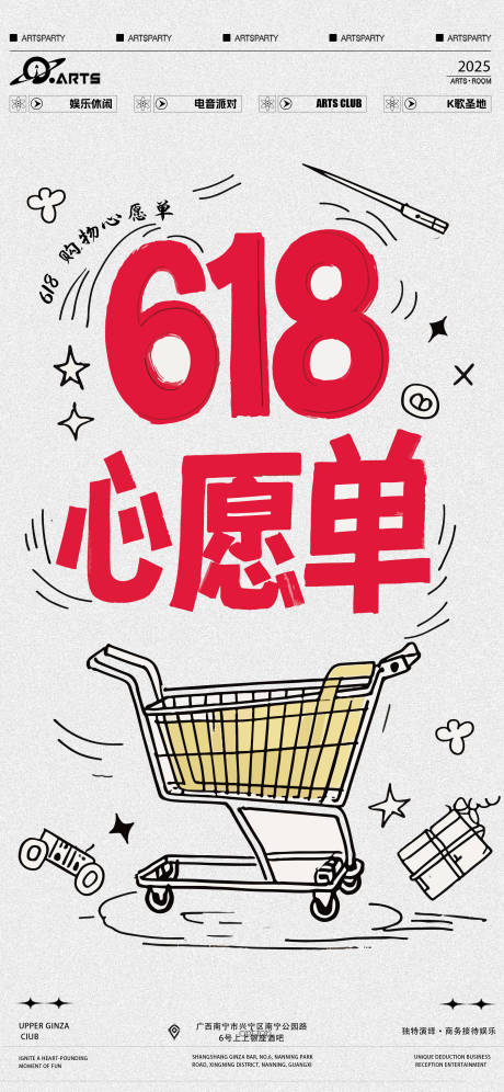 源文件下载【酒吧618心愿单手绘海报】编号：99410030753427177