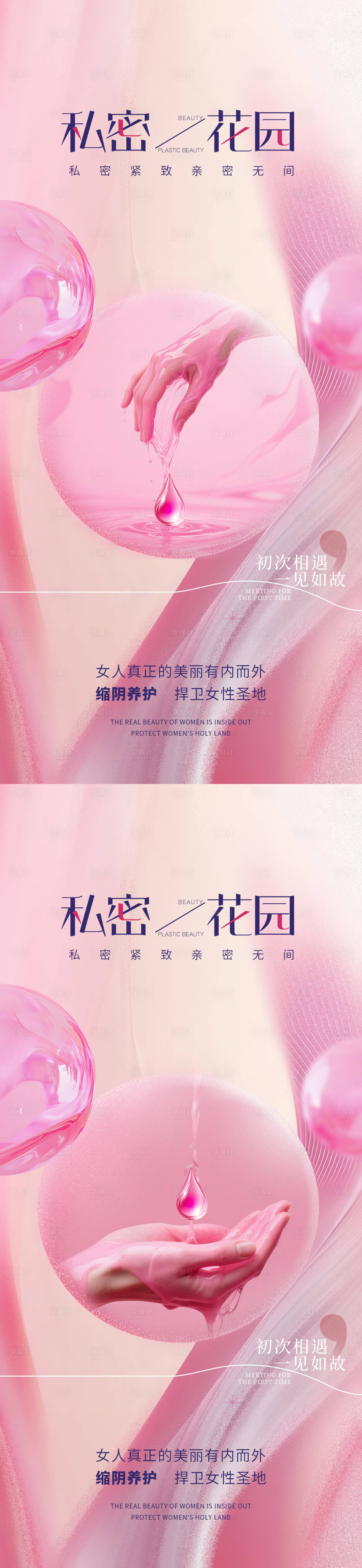 源文件下载【享设计】搜索编号：93330030779854237【医美私密促销海报】