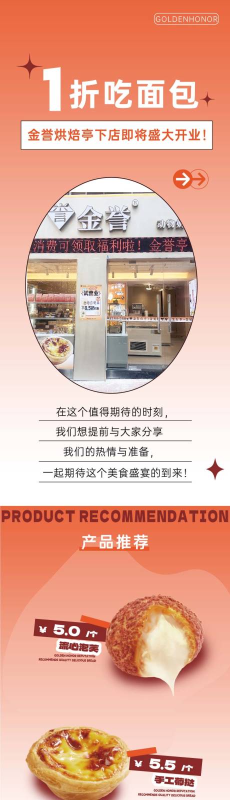 源文件下载【新店开业蛋糕店长图海报】编号：82360031060192958
