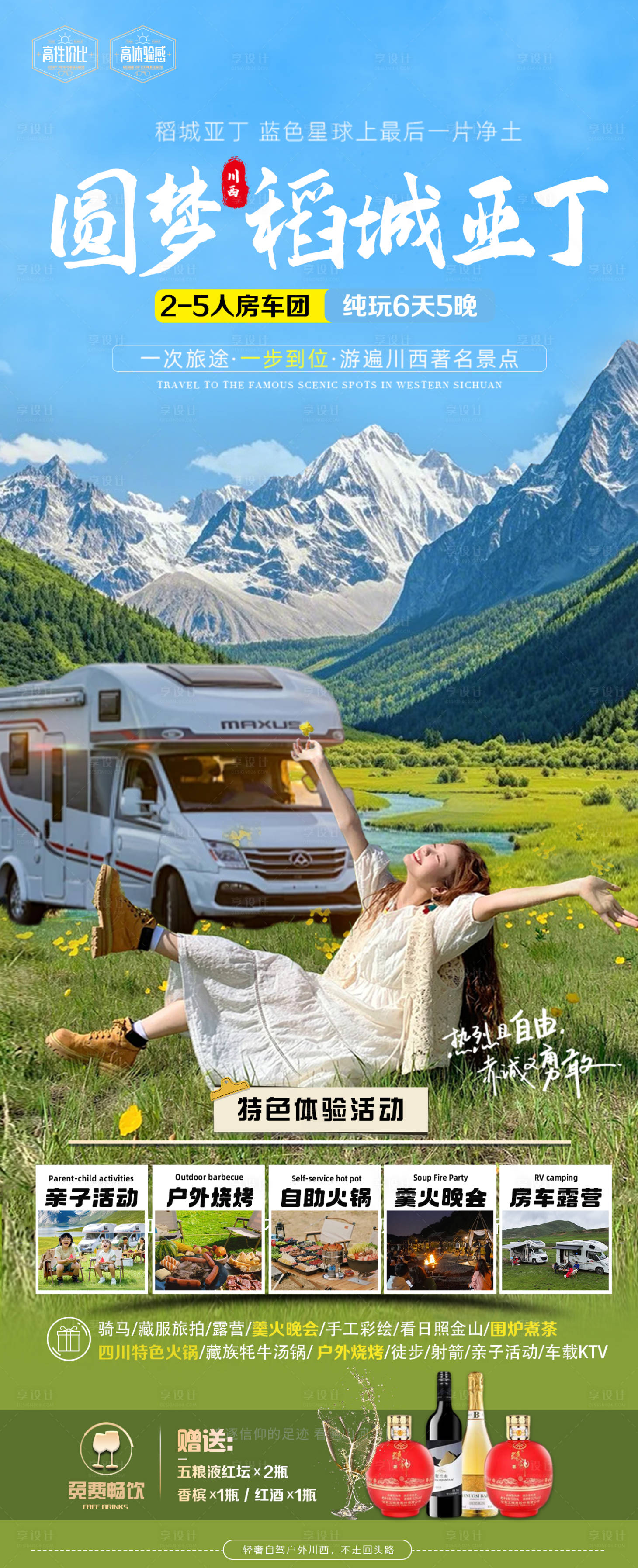 源文件下载【享设计】搜索编号：88420030981183302【川西稻亚】