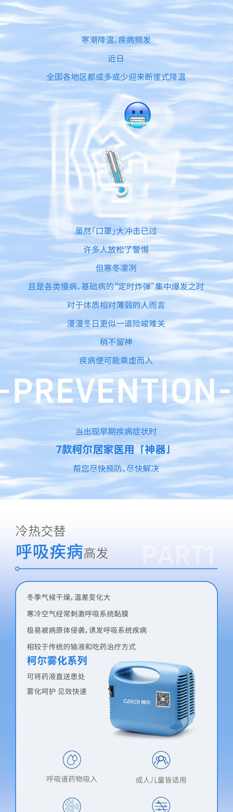 源文件下载【享设计】搜索编号：41070030586985456【居家药箱公众号长图设计】