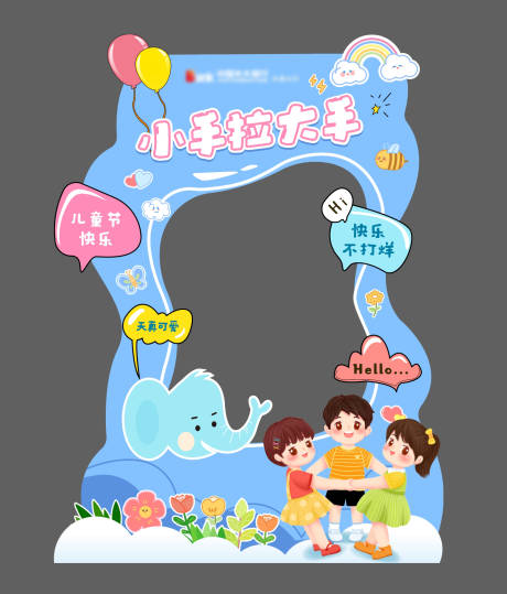 源文件下載【兒童節(jié)牌照框】編號(hào)：70710031034514432