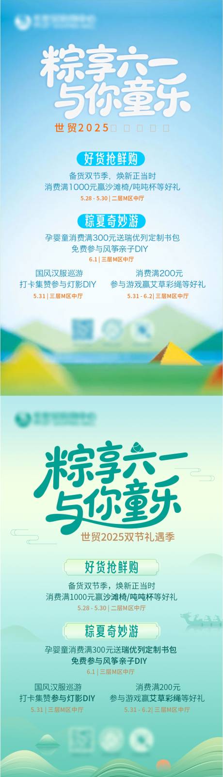 源文件下载【端午六一活动海报】编号：10280031001944162