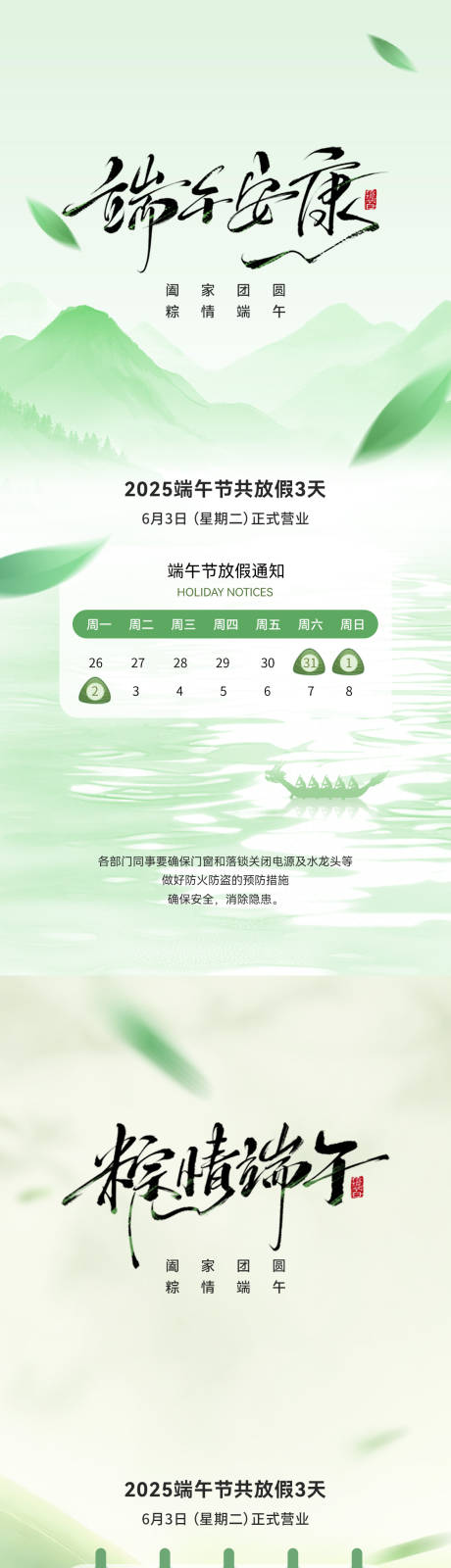 源文件下载【享设计】搜索编号：18910030944636259【端午节放假通知】