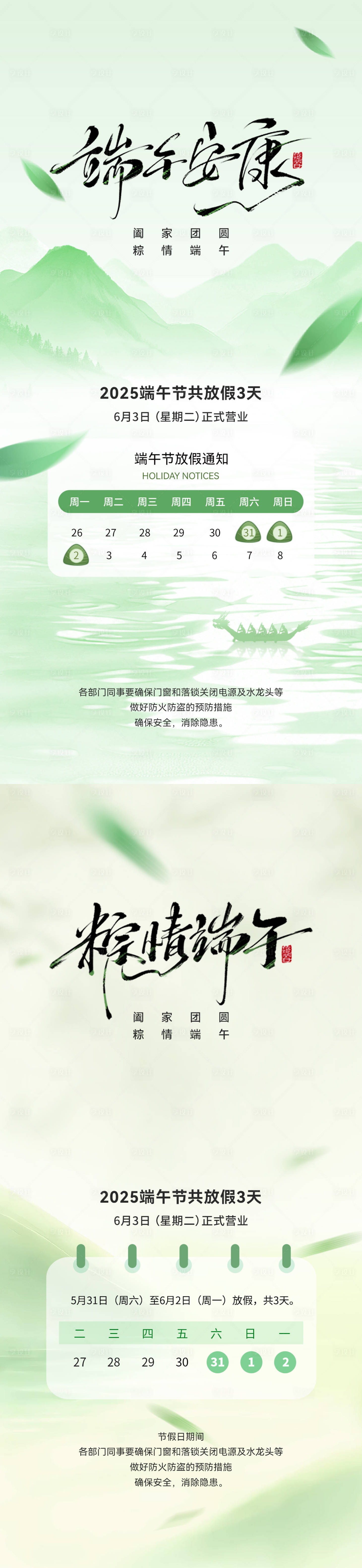 源文件下載【享設(shè)計】搜索編號：18910030944636259【端午節(jié)放假通知】