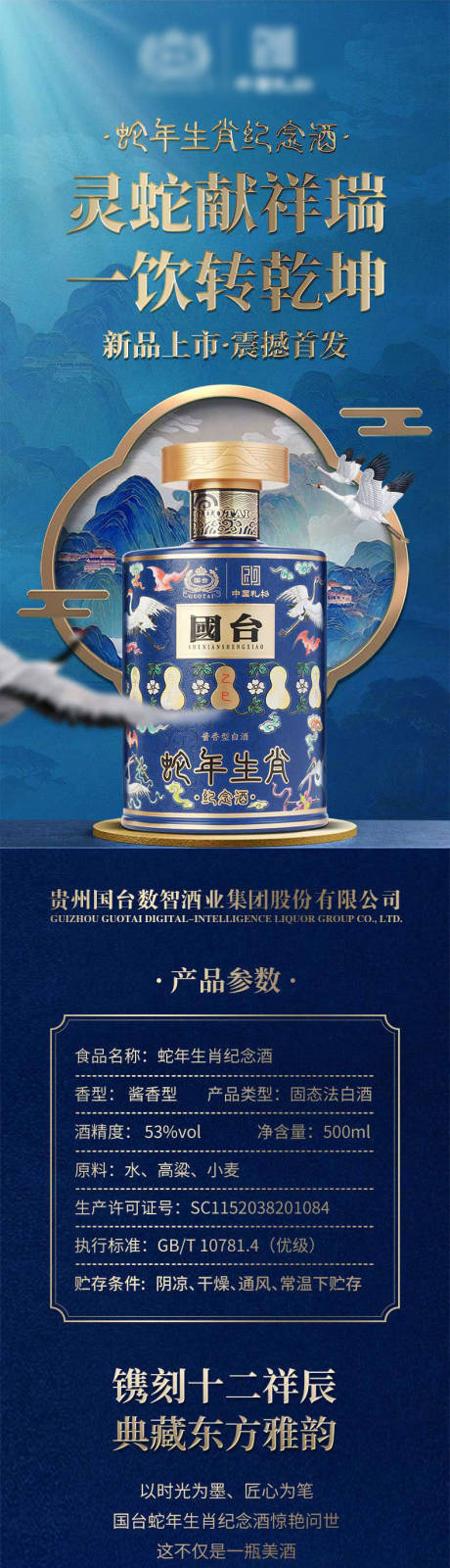 源文件下载【白洒详情页大气蓝色】编号：90320030558485511