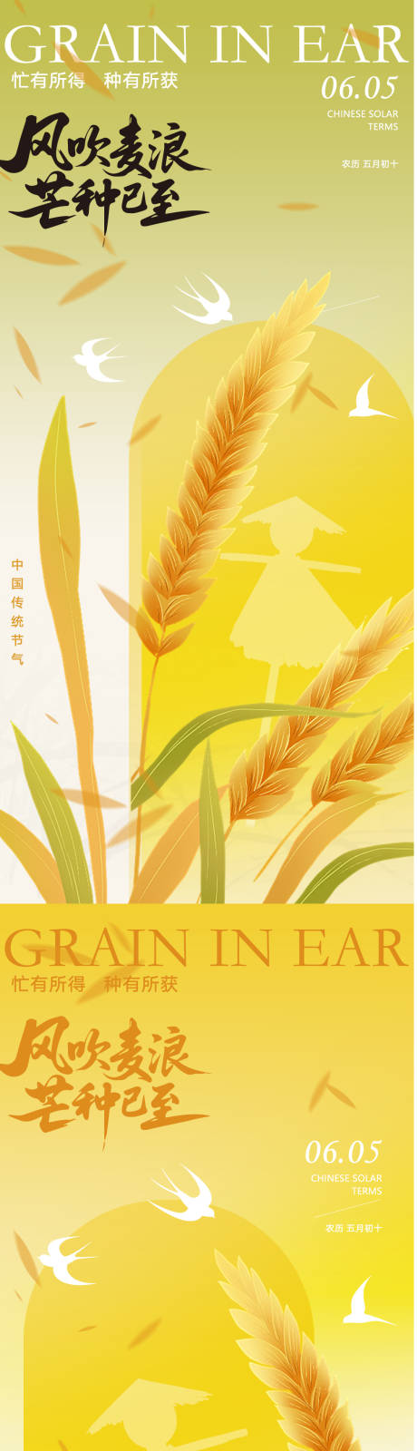 源文件下载【享设计】搜索编号：12650030993628548【芒种节气海报设计】