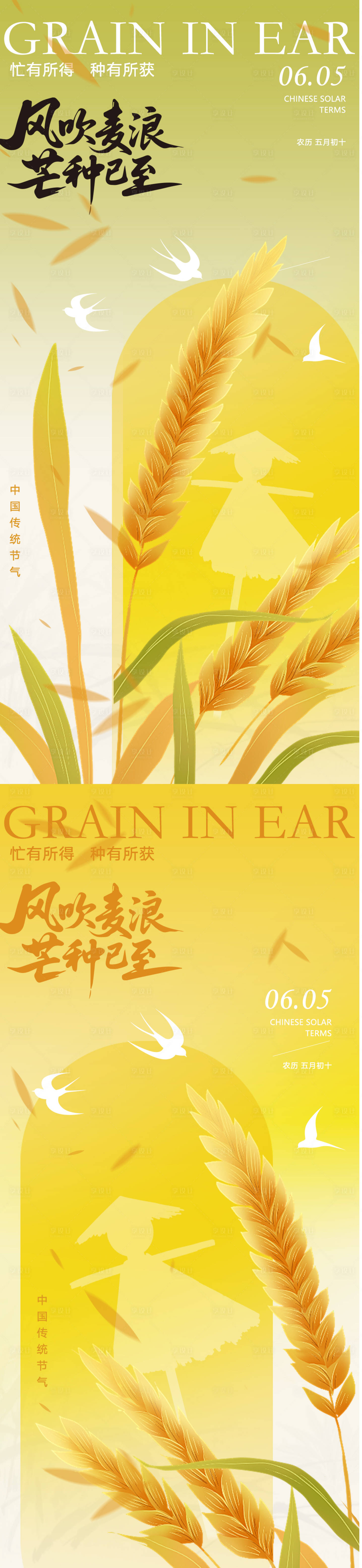 源文件下载【享设计】搜索编号：12650030993628548【芒种节气海报设计】