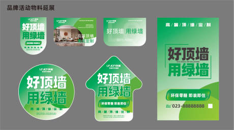 源文件下载【品牌活动物料延展】编号：93130030990349440
