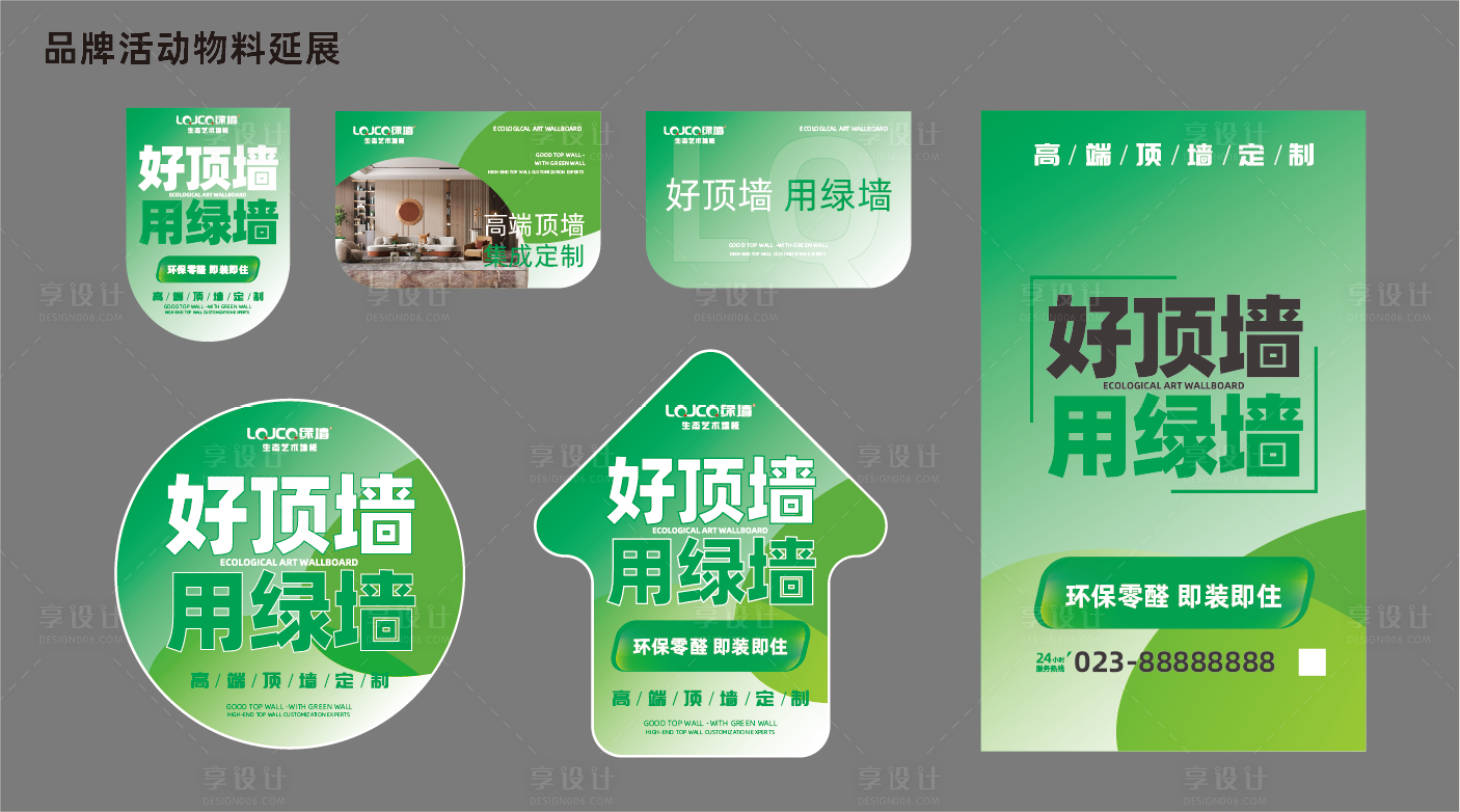 源文件下载【享设计】搜索编号：93130030990349440【品牌活动物料延展】