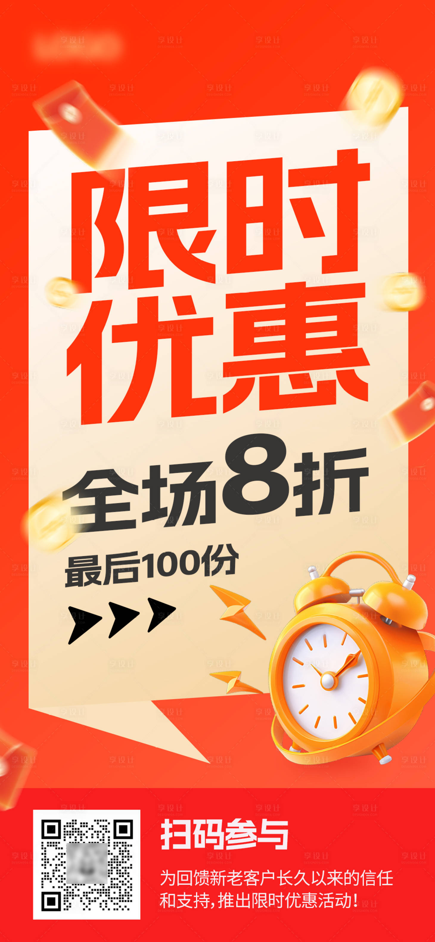 源文件下載【享設計】搜索編號：46370030649367769【限時活動海報】