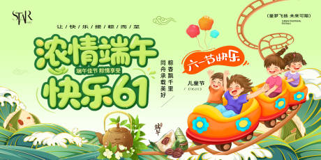 源文件下载【端午六一活动展板】编号：88430030848696938