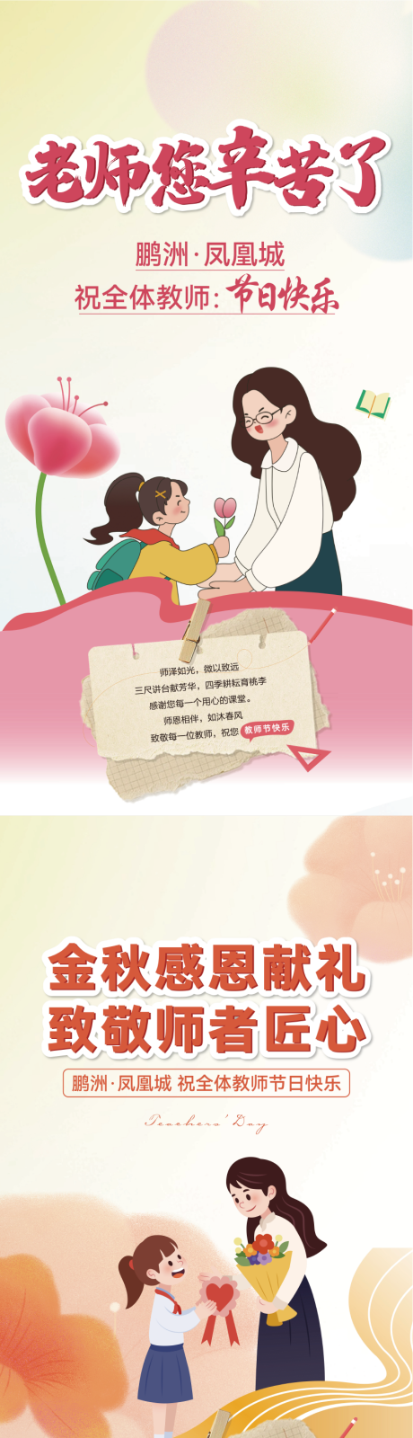 源文件下载【享设计】搜索编号：49000030552682456【教师节活动展架】