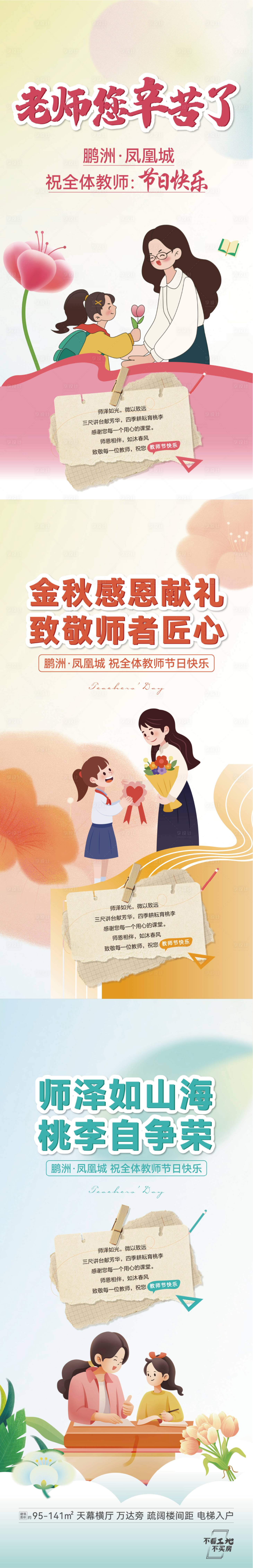 源文件下载【享设计】搜索编号：49000030552682456【教师节活动展架】