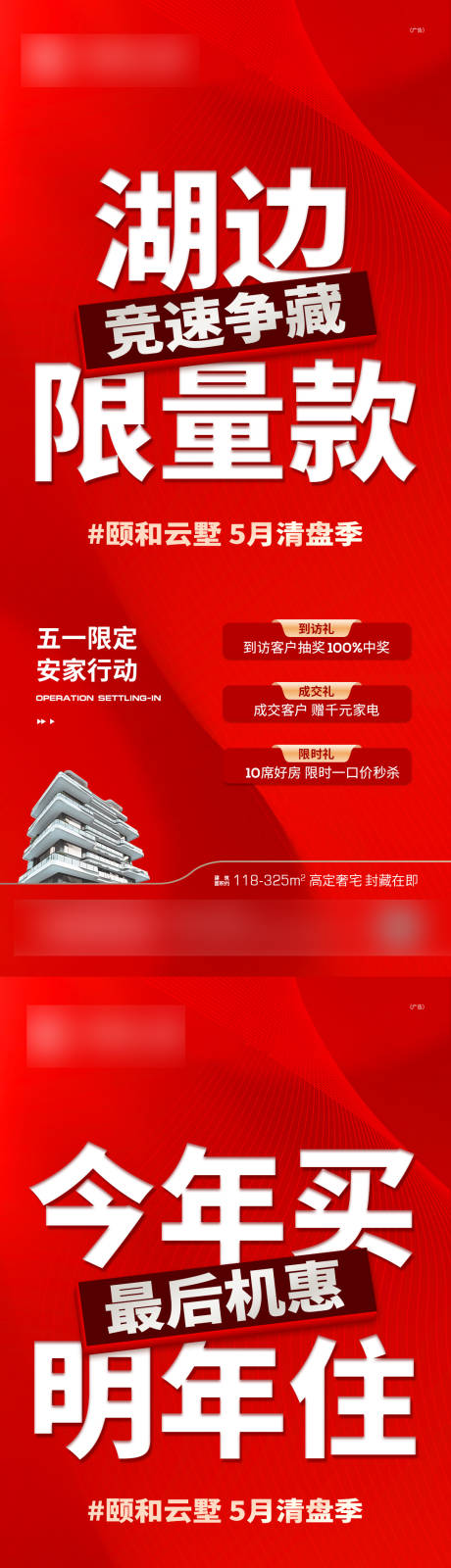 源文件下载【湖居地产海报】编号：13690030574696581