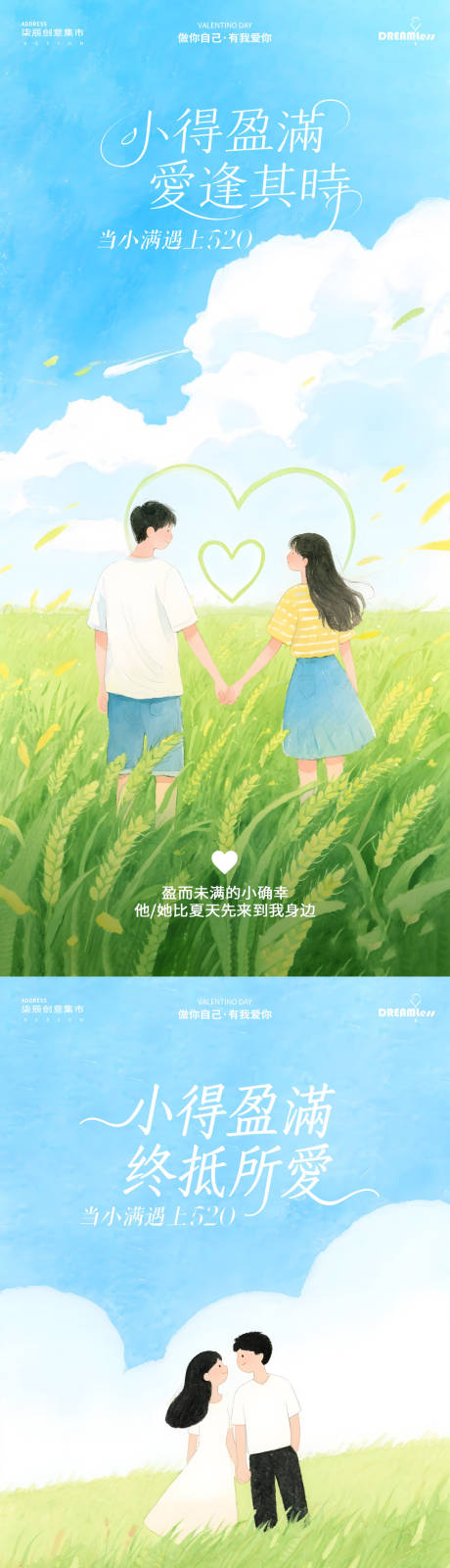 源文件下载【小满遇上520清新插画海报】编号：46790030546388417