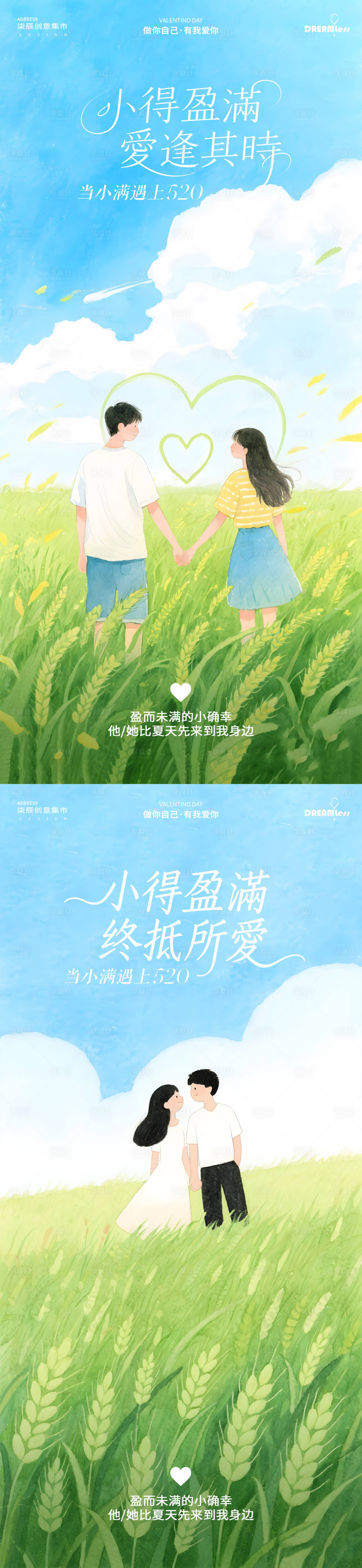 源文件下載【小滿遇上520清新插畫海報】編號：46790030546388417