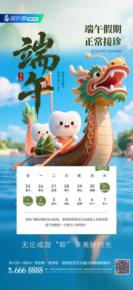 源文件下载【口腔端午节正常营业接诊海报】编号：25170030988326891