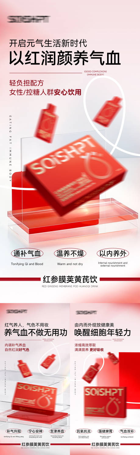 源文件下載【享設計】搜索編號：75840030748107065【養生產品功效海報】