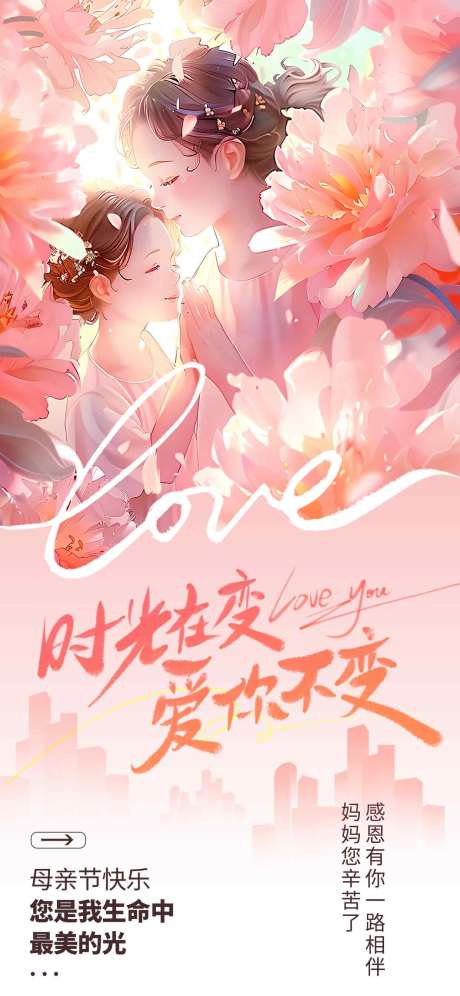 源文件下载【母亲节海报】编号：39010030612079313