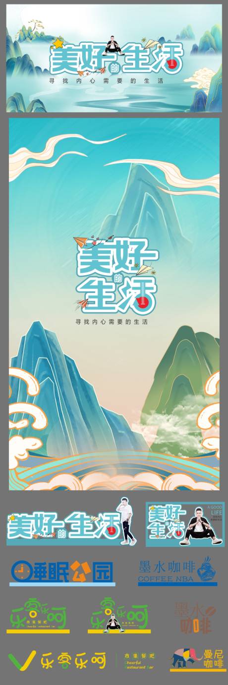 美好生活传统活动展板