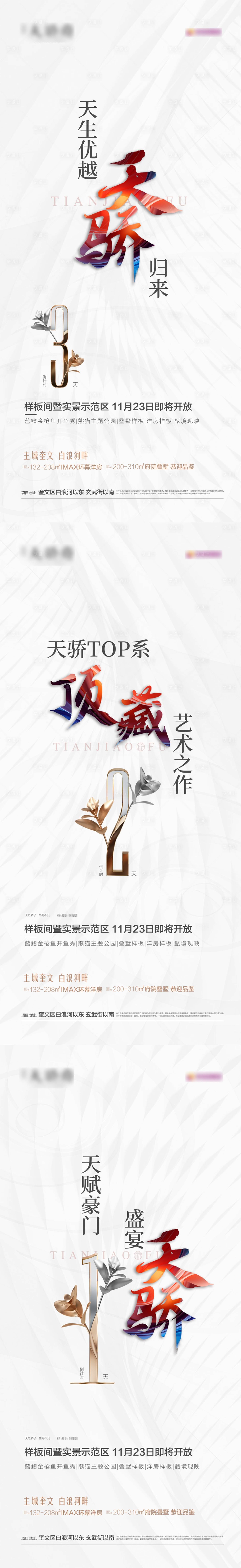 源文件下載【享設計】搜索編號：23940030873101920【地產高端簡潔倒計時】