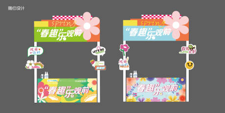 春趣51市集摊位