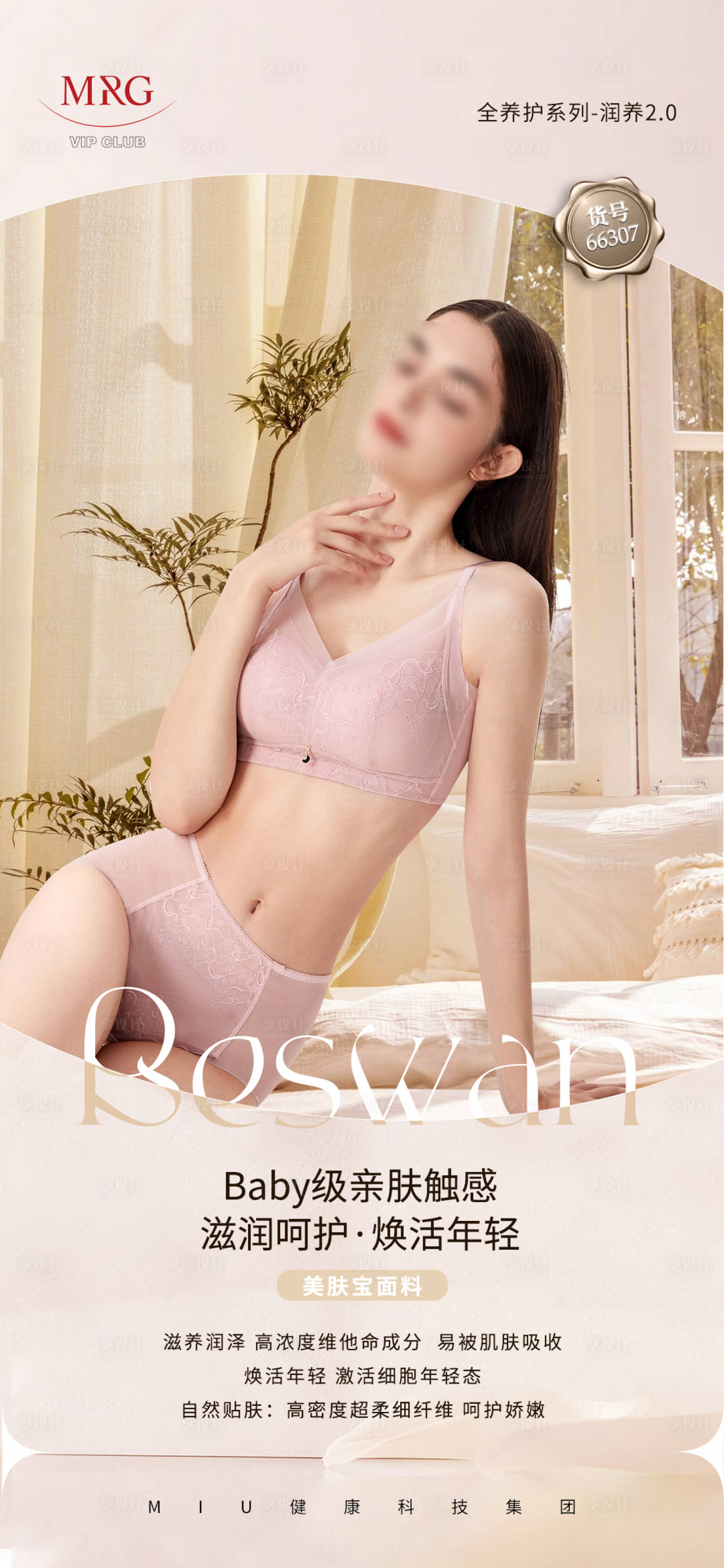 源文件下载【享设计】搜索编号：13030030903269218【女装服饰/内衣产品海报】