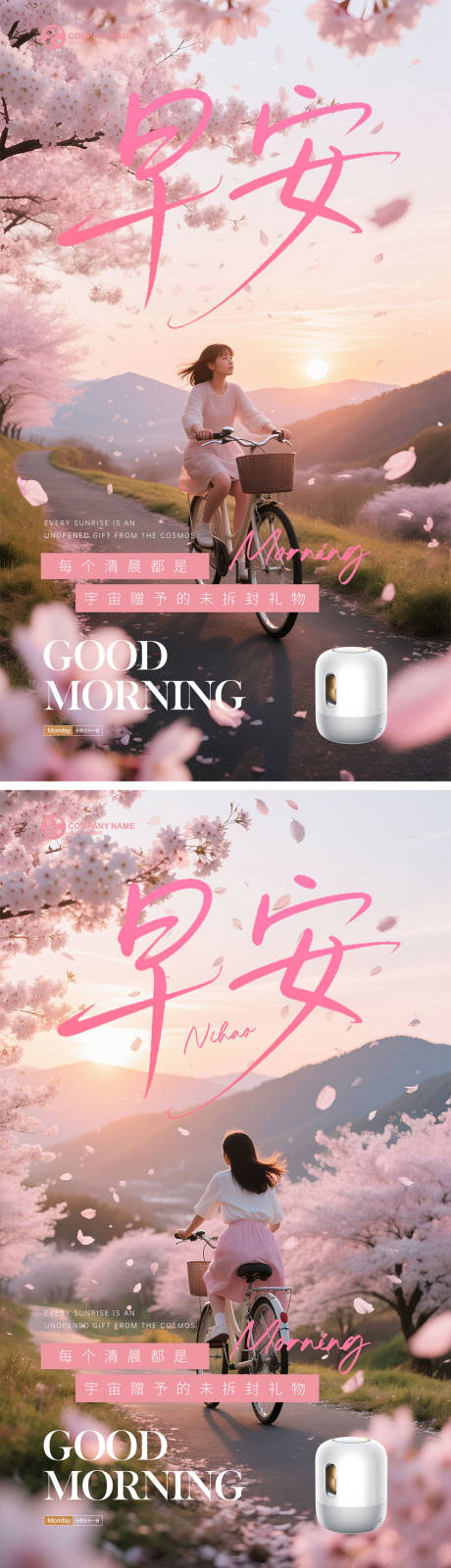 源文件下载【享设计】搜索编号：96450031022676891【樱花早安海报】