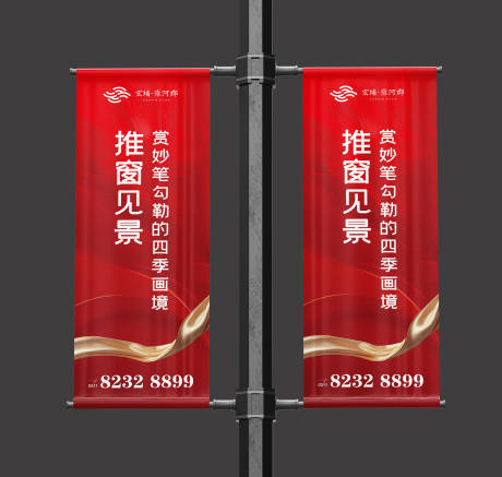 源文件下载【地产红色道旗】编号：81040030683635385