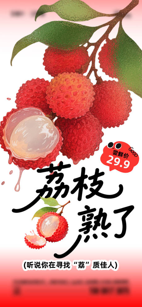源文件下載【享設計】搜索編號：27040031033193654【夏季水果荔枝促銷海報】