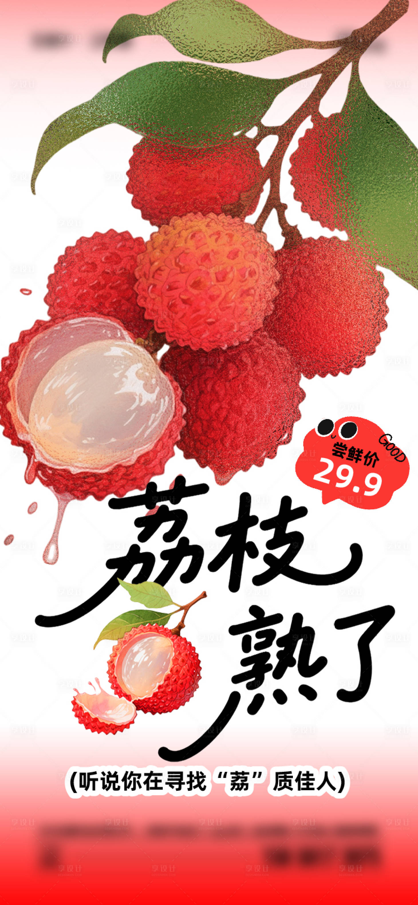 源文件下載【享設(shè)計(jì)】搜索編號(hào)：27040031033193654【夏季水果荔枝促銷海報(bào)】