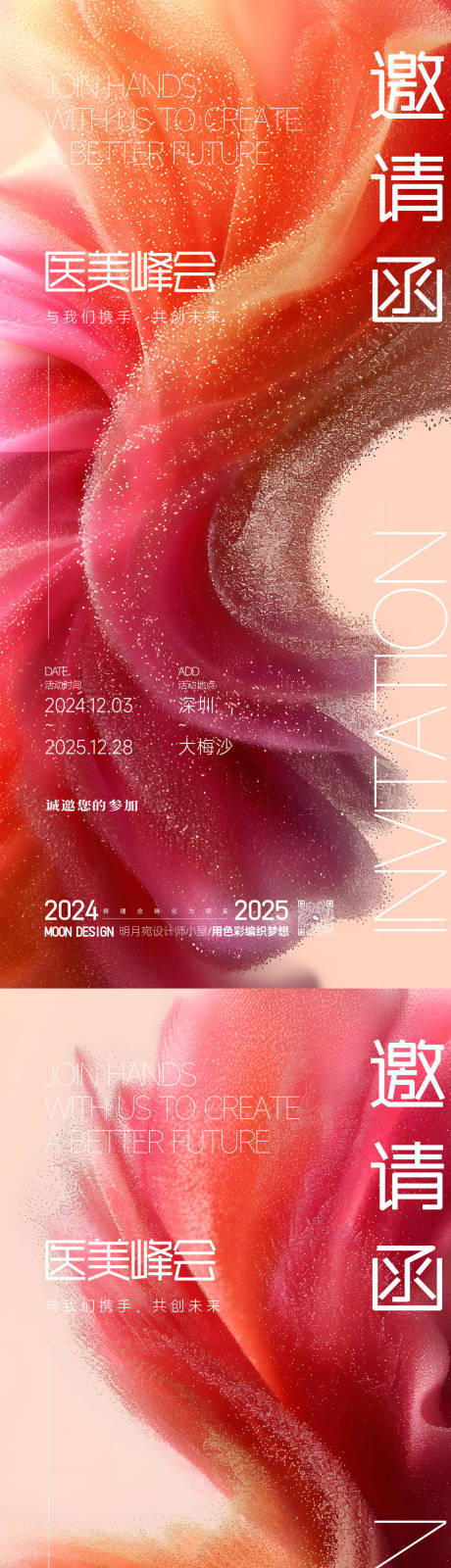 源文件下载【享设计】搜索编号：58750030909003449【邀请函医美活动海报】