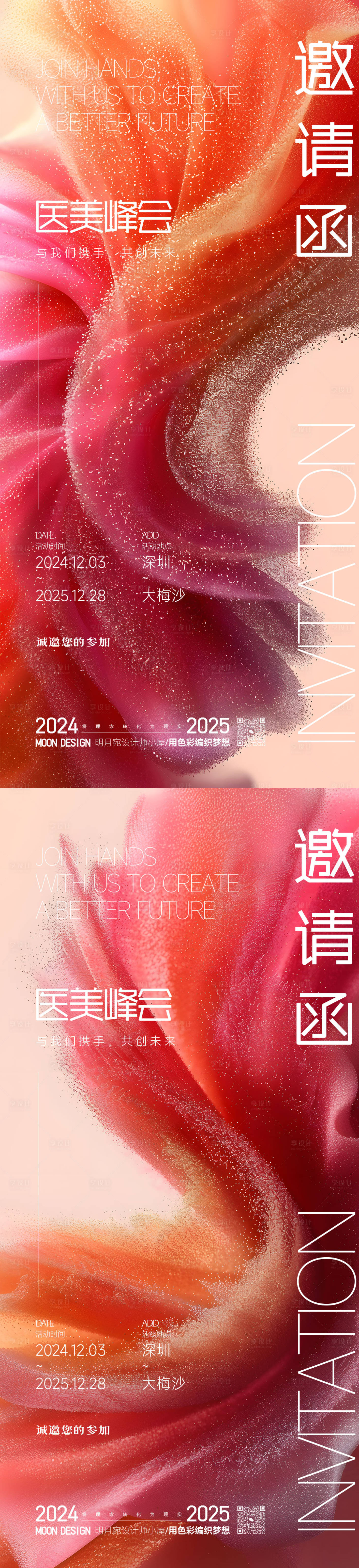 源文件下载【享设计】搜索编号：58750030909003449【邀请函医美活动海报】