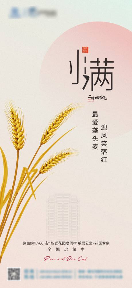 源文件下载【节气小满海报】编号：42700030817804009
