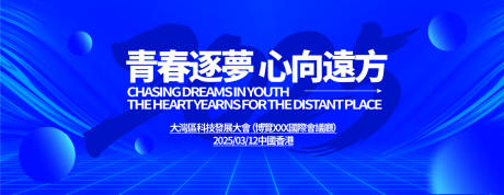源文件下载【享设计】搜索编号：60710031067555078【大湾区博览会背景板】