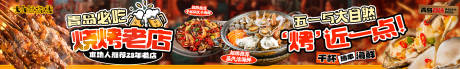 源文件下载【享设计】搜索编号：72170030593807214【烧烤大排档五图】