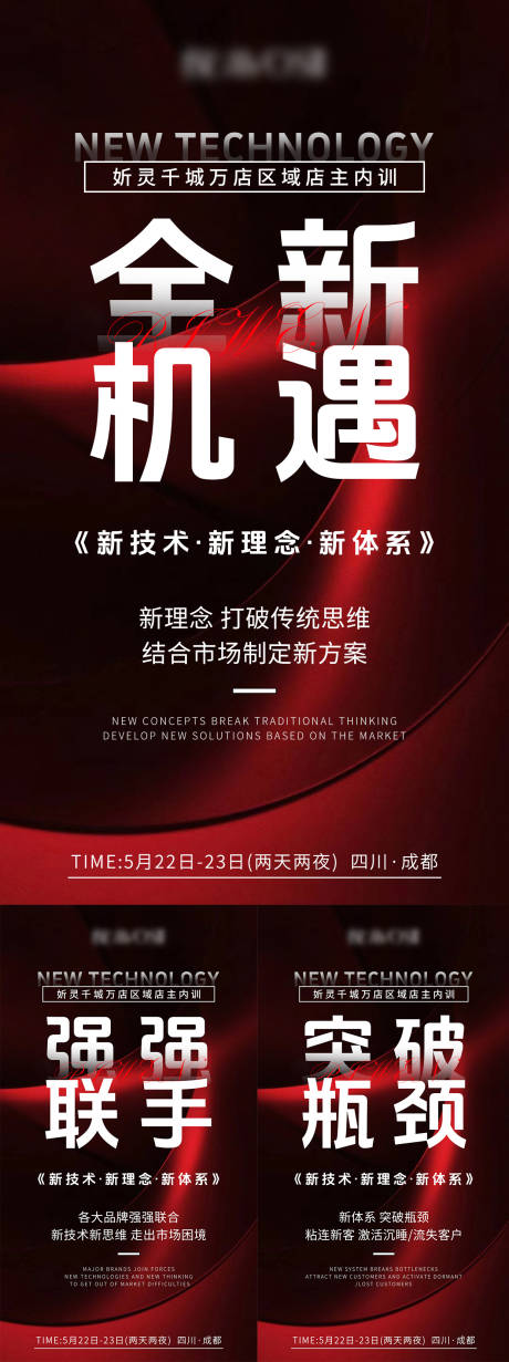 源文件下载【招商会议系列海报】编号：58040030790407533