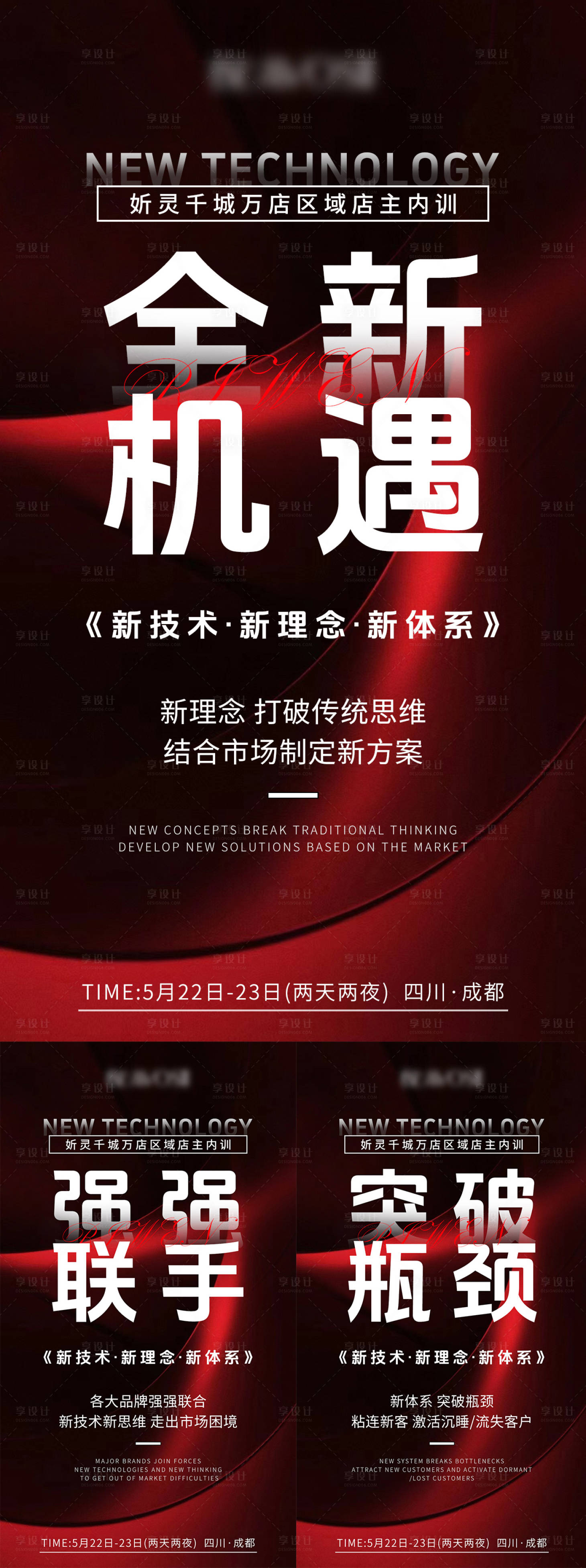 源文件下载【招商会议系列海报】编号：58040030790407533